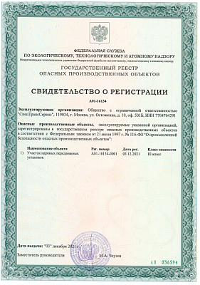 Свидетельство о регистрации