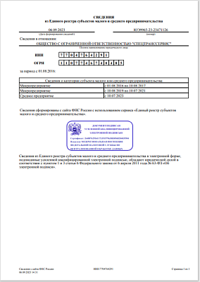 Сведения из Единого реестра субъектов малого и среднего предпринимательства