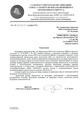 Строители Ямало-Ненецкого Автономного Округа